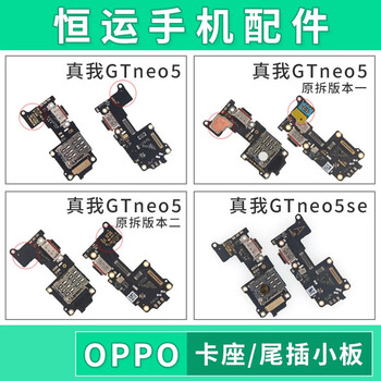 Sanqihu hengyun is suitable for oppo realme gtneo5 se tail plug small board charging port card holder microphone small board original disassembly of realme gtneo5 card holder tail plug small board flash