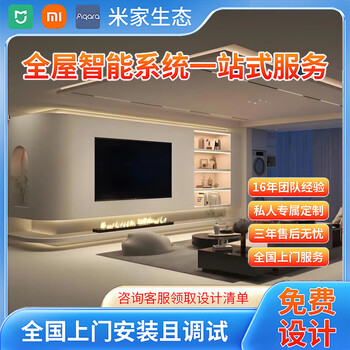 Mijia access xiaomi mijia whole house smart home voice control system set smart air conditioning light control solution design suitable for villa smart home customization complete set