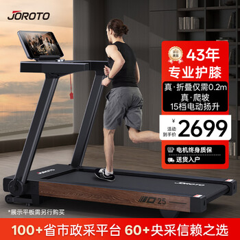 Joroto treadmill for home use silent climbable walking machine large slope folding fitness equipment d25