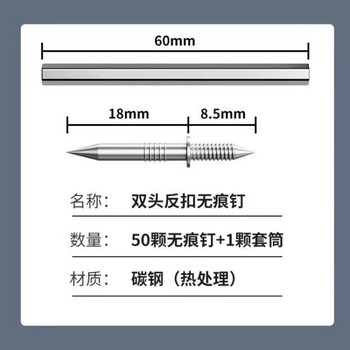 Ye yu's special non-marking single-corner nail for high-strength baseboards, two-way horn nail, nail-free eye nail, two-way double-headed nail, universal type, non-marking nail, thickened specification, universal type, 50 pieces + 1 universal sleeve
