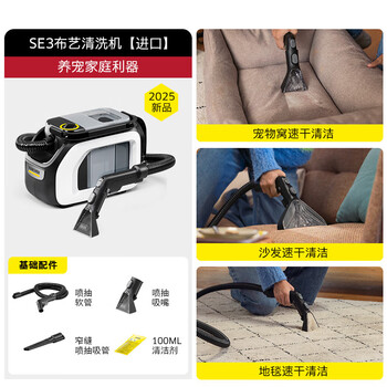 Karcher imported new german household spray-extracting machine for sofa, curtain, carpet cleaning machine fabric cleaning machine se3 imported new product standard version