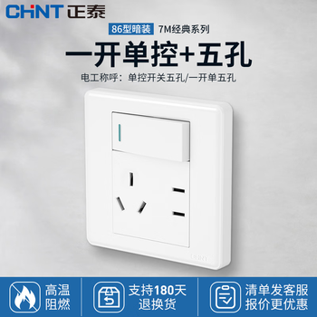 Chint (chnt) switch socket panel household 86 type panel one open two open five hole socket concealed wall switch household socket panel whole house five hole package 7m white one open single control five hole