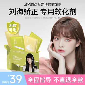 Yisiyun bangs correction straightening cream, no-stretch protein correction straightening cream, household smoothing and softening cream for hair straightening, bangs correction, 60ml large capacity, can be used four times