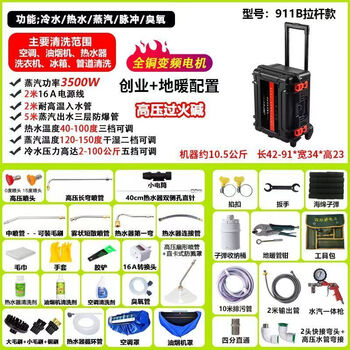 High-pressure and high-temperature steam cleaner, floor heating, air conditioning, range hood, washing machine, water heater, household appliances, multi-function cleaning machine, trolley type frequency conversion 911b - all-round + can pass through caustic soda