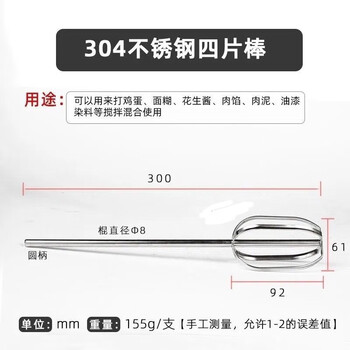 Baichao 30cm extended and thickened 304 stainless steel egg beating stick, mixing batter, sesame sauce, meat filling stirring stick, commercial 30cm stirring stick