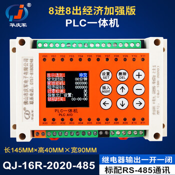 Yue changsheng hua qingjun 8-way programmable time relay transistor simple plc all-in-one machine switch timing logic enhanced version 8 in 8 out relay output + rs485 pass