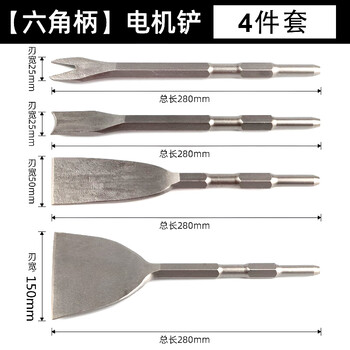 Sheng xinhui chisel, flat chisel, copper removal artifact, special tool for removing old motor copper wires, electric pick, electric hammer, flat shovel, steel chisel shovel, electric pick - hexagonal handle four-piece set 15cm+5cm+crescent+y type