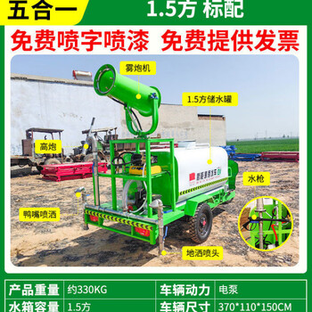 Jiang zhiai sprinkler truck construction site new energy three-wheel fog cannon truck greening and sanitation truck fire dust removal and disinfection small environmentally friendly electric 1.5 model five-in-one (community construction site) if you don’t understand, you can consult by voice or typing