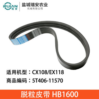 Wen yijia cx108ex118 harvester accessories full vehicle walking threshing cutting auger cutting drum belt ex108/ex118 threshing belt 5t406-12