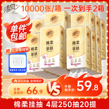 Qingfeng hanging paper towel, cotton soft 4-layer 250 paper bag