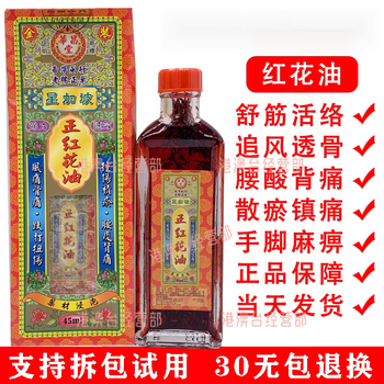 Hong kong's old brand, hong kong and macau purchasing agent, huachangtang xingjia singapore qianli zhuifeng oil wanying curcuma expelling wind, dispelling dampness, unblocking blood vessels and removing blood stasis huachangtang xingjia singapore safflower essential oil