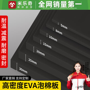 Mileqi high-density eva foam board industrial shock-absorbing sealed foam board transportation packaging anti-collision cushion sponge sheet tool box lining custom wear-resistant foam board 38 degree eva black 1 meter wide * 1 meter long 15mm thick
