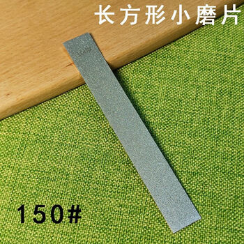 Ye yu emery rectangular grinding disc diamond grinding strip seal carving sharpening tool jade seal stone nail polishing small rectangular grinding strip 150#