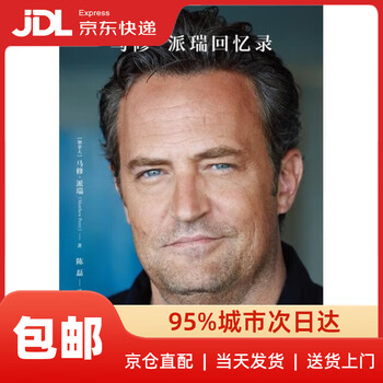 Xinhua bookstore door-to-door delivery old friends, lovers and big trouble matthew perry's memoirs comes with two sides plus translation by matthew perry