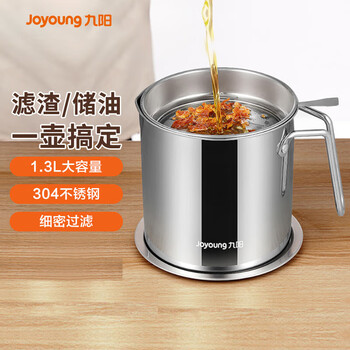 Joyoung oil pot 304 stainless steel household oil filter oil storage pot filter oil residue oil pot kitchen essential artifact 1.3l