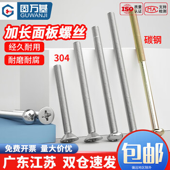 Guwanji 304 stainless steel switch socket screws extended panel screw set 4/5/6/10cm electrician kitchen 304 material round head 8cm cm (20 pieces)