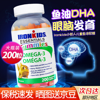 Iron kids dha children and students brain replenishing teenagers deep sea fish oil improves memory cod liver oil gummies 200 capsules learn fast, brain smart, good vision | 200 capsules*1 bottle