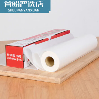 Thickened barbecue oil paper, barbecue baking paper, oil-absorbing paper, oven bread paper, silicone oil paper baking paper, household 50 meters thickened silicone oil paper