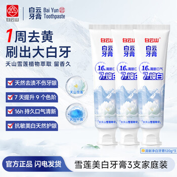 Baiyun mountain snow lotus fresh breath refreshing gentle removes yellow stains whitening brightening toothpaste care and repair snow lotus 120g*3 pieces