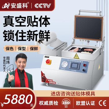 Anshengke fully automatic vacuum body packaging machine commercial laminating machine steak cold food preservation packaging and sealing 360 type upgraded model + 304 aluminum alloy inner warehouse