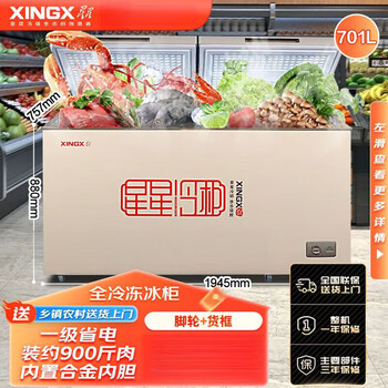 Xingx (xingx) freezer 701 liters horizontal large capacity frozen single temperature deep cooling quick freezing double door freezer commercial grade 1.945 meters long丨single temperature refrigeration and freezing conversion