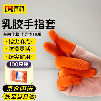 Baige latex finger cots, thickened non-slip anti-slip latex pitted finger cots, labor insurance money counting latex dust-free and wear-resistant finger cots, orange 100 pieces l code cw274088