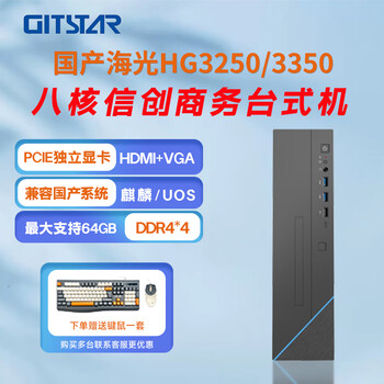 Gitstar hg3250/3350 domestic business desktop supports kirin uos desktop system gpc-110 gm9-5002/hg3350/16/256/2t