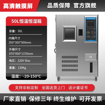 Ji litian programmable high and low temperature constant temperature and humidity test chamber small heat and humidity alternating hot and cold test simulated environmental aging machine 50l -20-150 degrees (350*300*502
