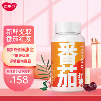 Yishenggu esg xinjiang lycopene soft capsule men can eat for pregnancy preparation men can eat blue hat health products xinjiang lycopene soft capsule 1 bottle