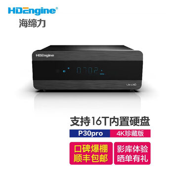 Hdengine p30pro fourth generation collector's edition 4k blu-ray hard drive player uhd blu-ray player hard drive playback network lossless music home theater collector's edition standard