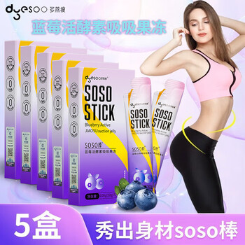 Duoyan slim soso stick enzyme jelly zheng duoyan recommends live enzyme hi eat xiaosu classic blueberry 5 boxes enhanced pack