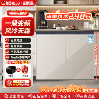 Mesg horizontal refrigerator double-door household fully embedded frequency conversion first-level energy efficiency computer temperature control air-cooled frost-free under-counter kitchen cabinet 228 liters household large-capacity short refrigerator light luxury model/gilt gold/ultra-thin table-embedded dual-purpose/deep cooling quick freezing/first-level frequency conversion