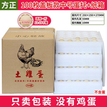 Special box for egg express delivery, pearl cotton native egg tray, foam box, express delivery package, shock-proof and drop-proof packaging gift box, universal style, 100 pieces, medium size tray + carton, 1 set sent