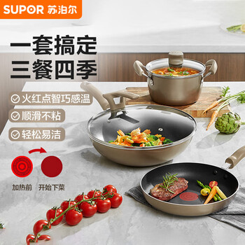 Supor pot set fire red dot non-stick three-piece multi-bottom universal wok soup pot frying pan tp2208e