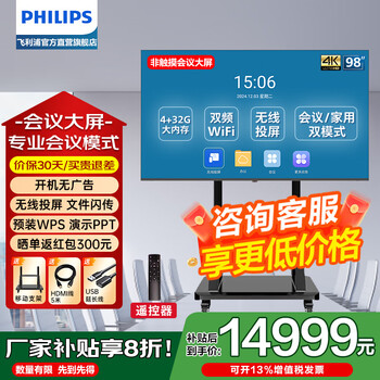 Philips (philips) smart conference tv tablet all-in-one non-touch 4k high-definition commercial display smart screen conference room mobile teaching office projection large screen upgraded version 2250qc series 98 inches (upgrade 4+32g) + mobile stand