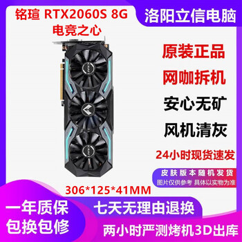 Asus non-mineral protection core msi colorful 2060/2060s/2070/2070s series desktop computer independent second-hand graphics card to play delta chicken eternal tribulation mingxuan rtx2060super 8g e-sports heart