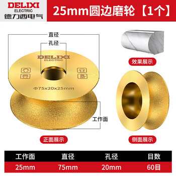 Delixi electrical brazed diamond grinding wheel marble round edge grinding wheel ceramic tile trimming grinding disc angle grinder grinding disc sharp and wear-resistant round edge grinding wheel (thickness 25mm)