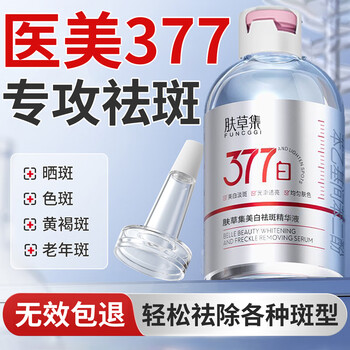 Skin care collection 377 whitening essence facial essence remove yellowing, brighten and remove freckles, niacinamide dilutes melanin, anti-wrinkle for men and women