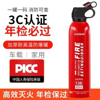 Upgraded powerful jet car-mounted fire extinguisher water-based portable annual inspection household commercial explosion-proof anti-freeze burst small flash animal fire extinguisher 600ml