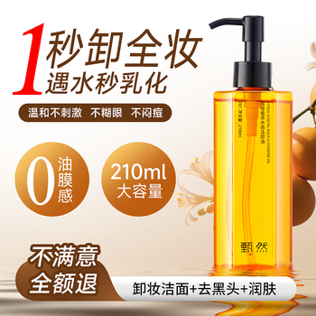 Zhenran sweet orange plant extract watery cleansing oil removes eyes, lips and face easy to emulsify mild cleansing makeup oil 210ml new year