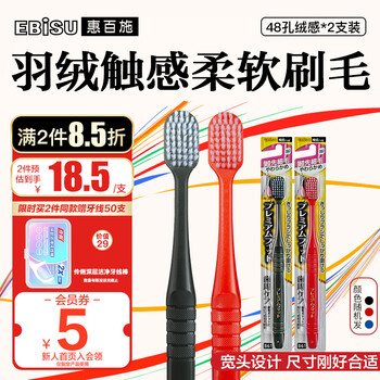Ebisu toothbrush imported from japan 48-hole 65-hole wide-head soft-bristled toothbrush 2-pack adult super-soft medium-bristle large-head toothbrush specially designed for sensitive 48-hole velvety soft bristles 2 pieces