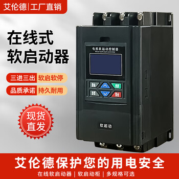 Allende online soft starter starter cabinet three-phase motor universal 22/30/35/55/75/90/400kw 22kw