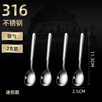 German 316 stainless steel small spoon, exquisite extra small coffee spoon, dessert spoon, seasoning spoon, super wqq extra small 4-pack 316 round spoon