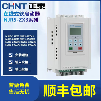 Chnt chint soft starter online njr5-60/90/220/264/500/560/630/z njr5-15zx3/7.5kw