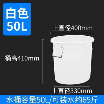 Trash can large household kitchen commercial food bucket thickened round barrel with lid cooked glue clinker large capacity water simple pure white 005 small size - 50 liters without lid with handle