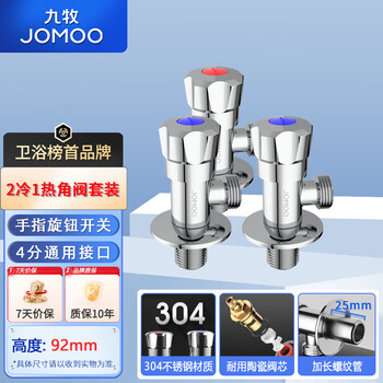 Jomoo 304 stainless steel angle valve 4-point explosion-proof and crack-proof 3-pack 2 cold 1 hot quick opening angle valve 74097+44097