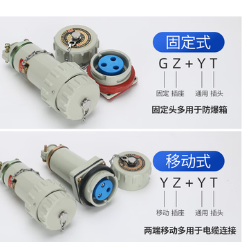 Smvp explosion-proof non-sparking pin socket plug aviation connector three-phase four-five pole ytgz fixed three-phase 5-core 60a/63a (500v) fixed (yt/gz) set