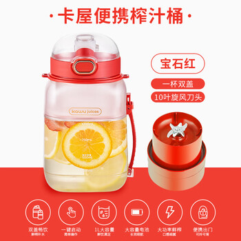 Kawu kawu ton barrel juicer household small juice cup portable juice cup large capacity mixing red - 1 cup body + 2 lids + gifts