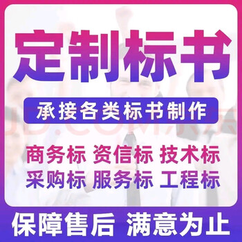Tender document production services, house construction, water conservancy and municipal engineering construction organization design, procurement service technical bids