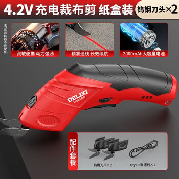 Delixi electric electric scissors cloth cutting artifact handheld scissors small cloth cutting machine clothing electric scissors electric scissors sharp rechargeable cloth cutting shears tungsten steel blades*2 packed in carton
